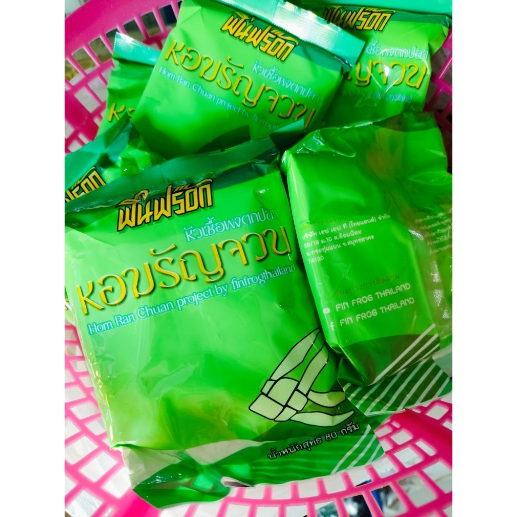หัวเชื้อตกปลาผง"หอมรัญจวน"ฟินฟร๊อกไทยแลนด์