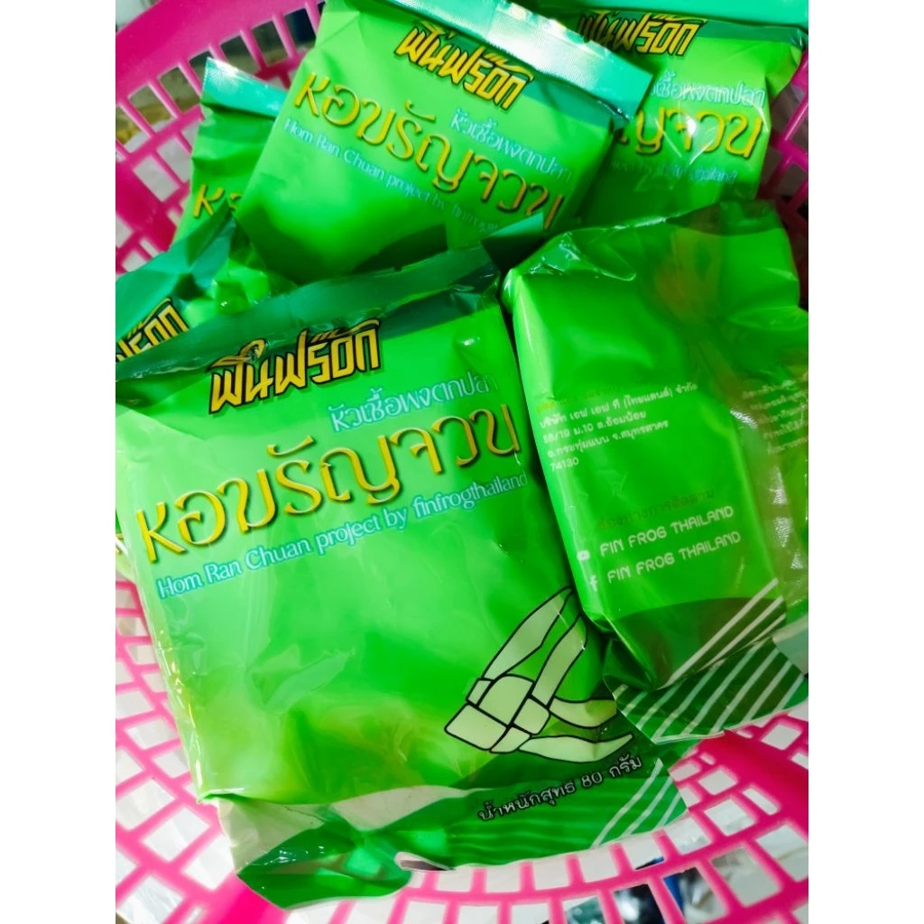 หัวเชื้อตกปลาผงหอม"หอมรัญจวน"ฟินฟร๊อกไทยแลนด์