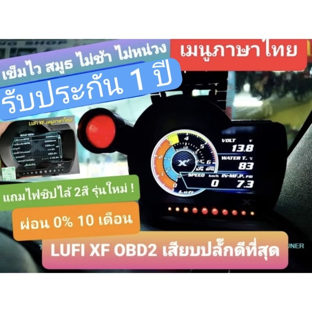 (มีหน้าร้าน รับประกัน 1ปี) LUFI XF เมนูไทย  รุ่นใหม่ล่าสุดจาก LUFI THAILAND ติดตั้งง่ายแค่เสียบปลั๊ก