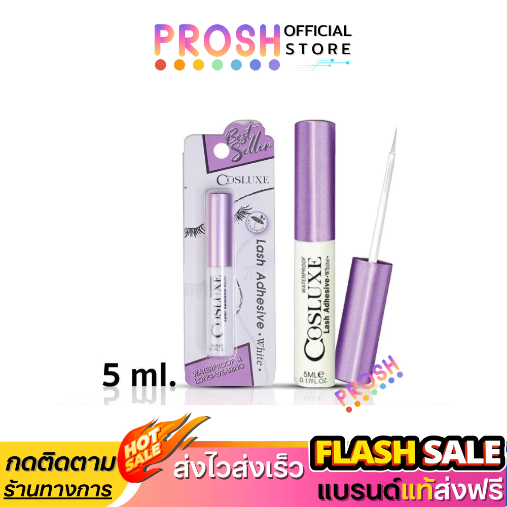 พร้อมส่ง ✅ Cosluxe คอสลุกส์ กาวติดขนตา สีขาว คุณภาพดี แน่นหนึบ ติดทนทั้งวัน 5ml. แท้✅