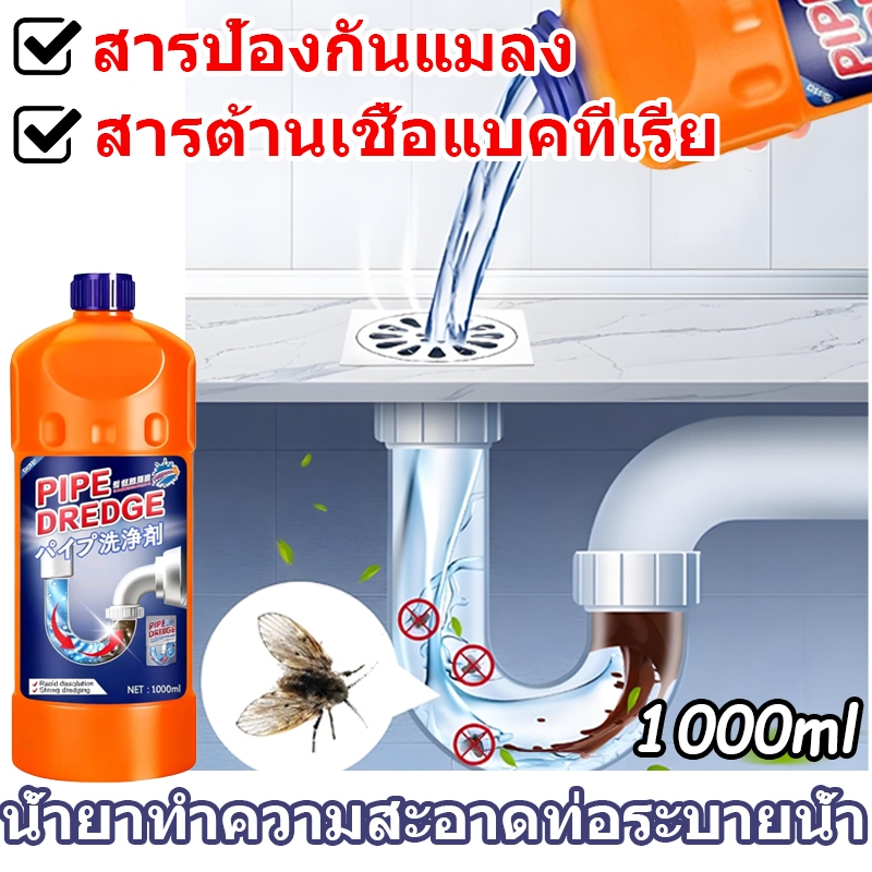 น้ำยาทำความสะอาดท่อระบายน้ำ น้ำยาดับกลิ่นท่อ น้ำยาทำความสะอาดอ่างล้างจาน น้ำยาทำความสะอาดท่อระบายน้ำห้องน้ำ