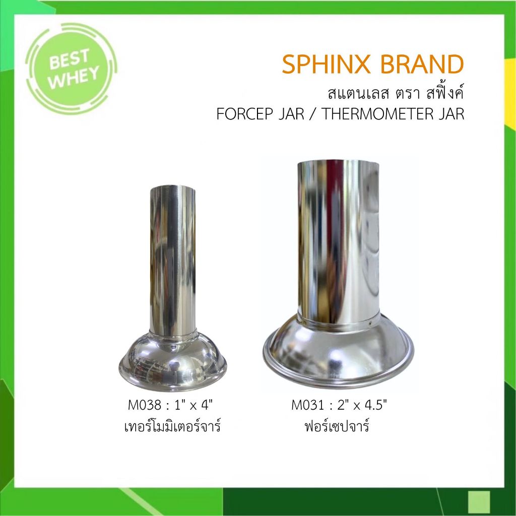 SPHINX BRAND  ฟอร์เซปจาร์ FORCEP JAR ขนาด 2" x 4.5" / THERMOMETER JAR ขนาด 1" x 4" กระบอกสแตนเลส