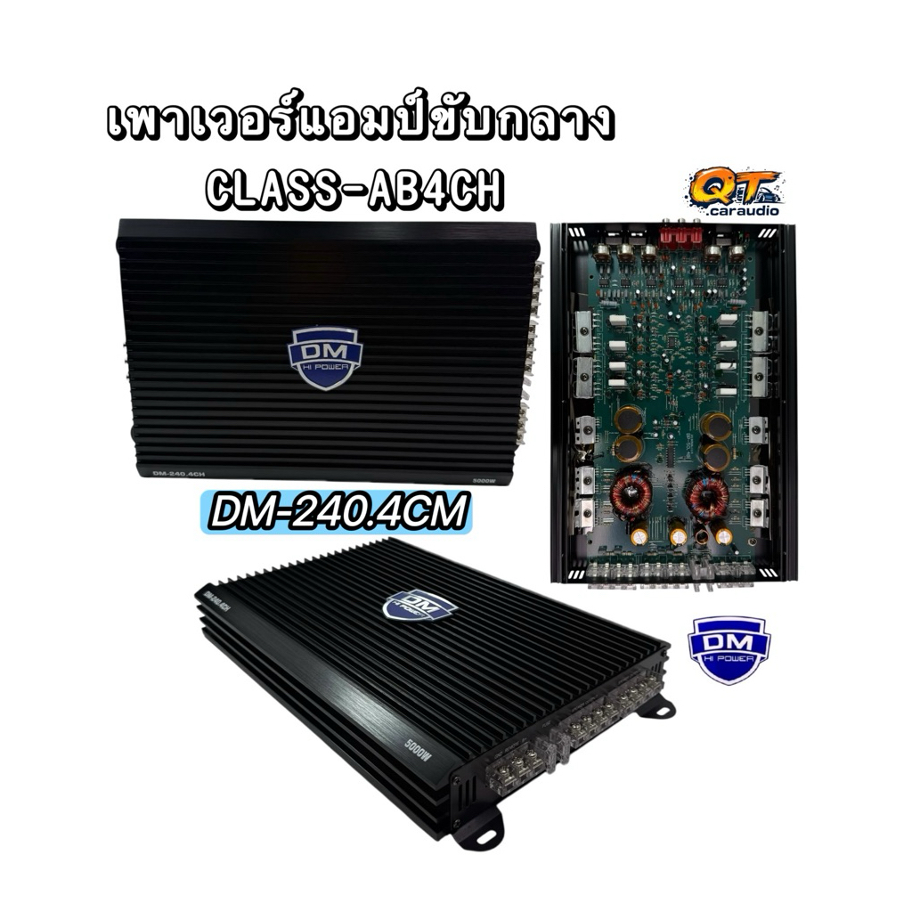 เพาเวอร์แอมป์ ขับกลาง งานแบรนด์DM รุ่น DM-240.4CH กำลังขับ5000W/วัตต์ CLASS-AB 4CH แอมปคลาสเอบี ขับก
