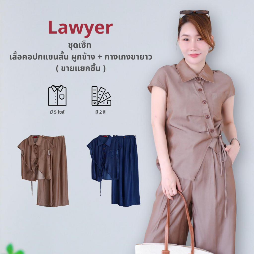 Lawyer Store | (ขายแยกชิ้น) [5521652] [5521652-1] ชุดเซ็ท เสื้อคอปกแขนสั้น ผูกข้าง แต่งกระดุม กางเกงเอวสม็อค เอวสูงขายาว