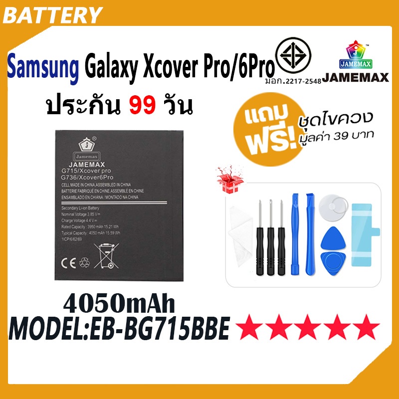 JAMEMAX แบตเตอรี่ ใช้กับ SAMSUNG Galaxy Xcover Pro / Xcover 6Pro Battery Model EB-BG715BBE ฟรีชุดไขค