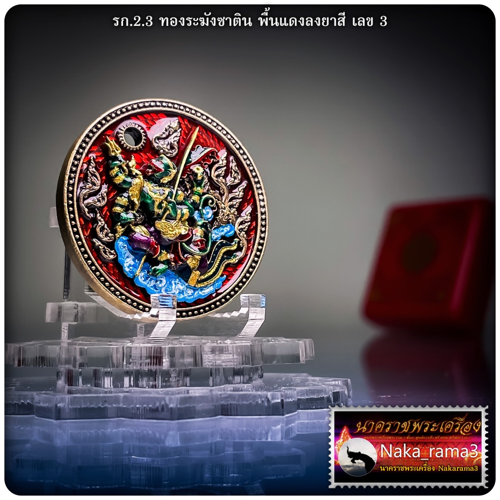 เหรียญหล่อประกบ 2 ชิ้น รุ่น พญาชิงชัยปราบไพรี พระอาจารย์ต้อม วัดท่าสะแบง จ.ร้อยเอ็ด