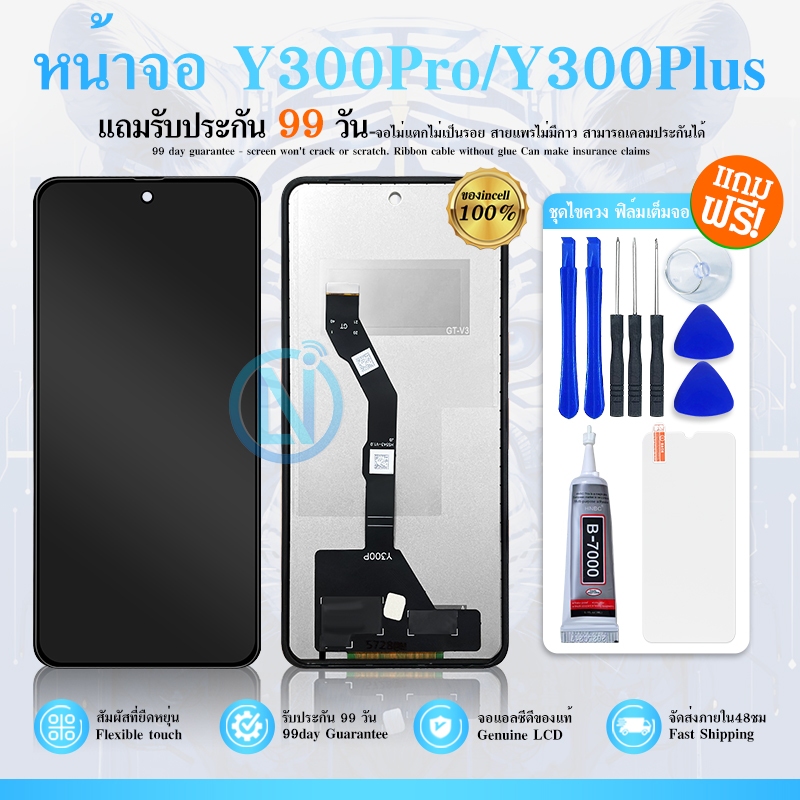 หน้าจอ LCD ใช้กับ Y300Pro/Y300Plusหน้าจอพร้อมทัชสกรีน อะไหล่มือถือ แถมฟิล์มกระจกแถมชุดไขควง Y300 Pro