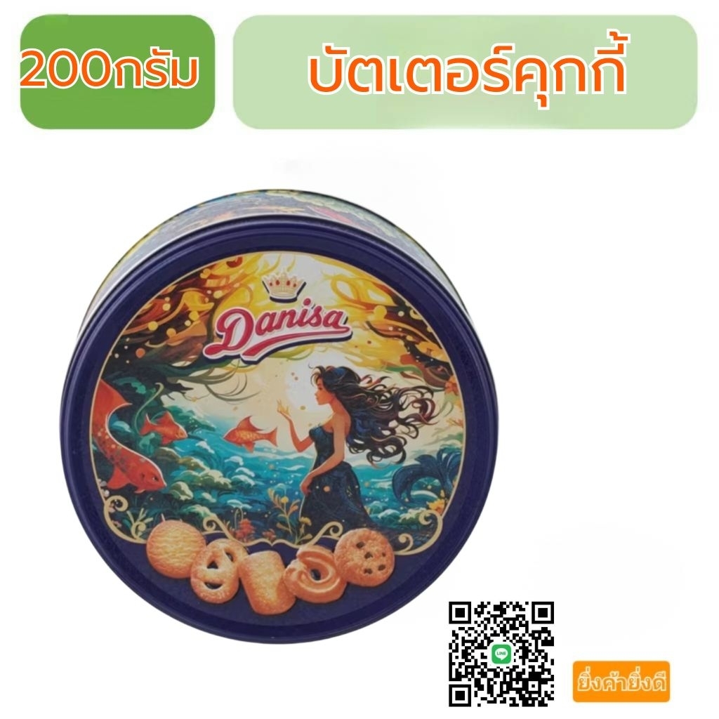 Danisa Butter Cookies เลือกไซต์ได้ เดนิสา บัตเตอร์คุกกี้