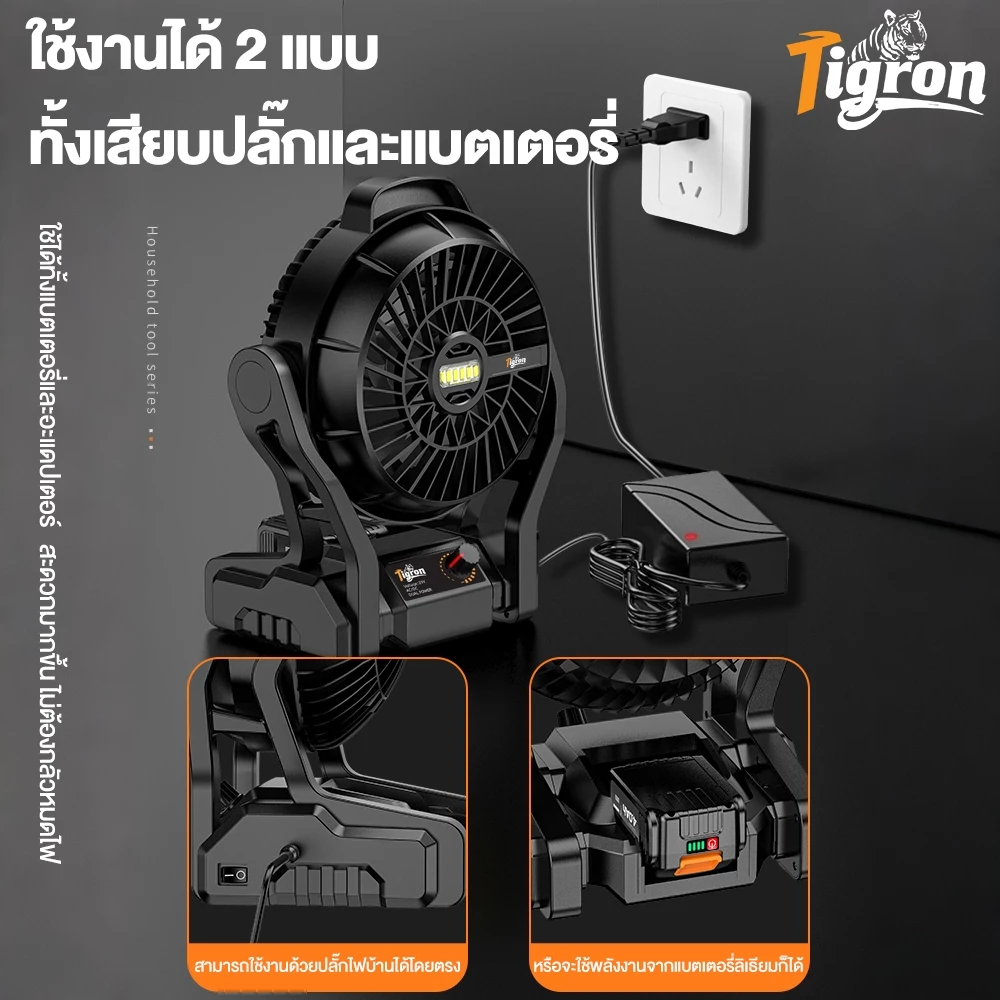Tigron 12 พัดลมไร้สาย TG-12LF-DU-BK พัดลมพกพา พัดลมแบตเตอรี่ ปรับแรงลมได้ LEDส่องสว่าง พัดลมแคมป์ปิ้ง thumbnail 4