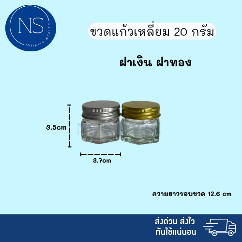 ขวดเหลี่ยมขนาด 20 กรัม สามารถนำไปใส่ทำยาดม ยาหม่อง ยาหอม แยม เทียนหอมได้