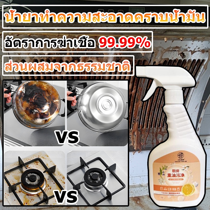 น้ำยาทำความสะอาดคราบไขมันในครัว น้ำยาทำความสะอาดน้ำมันหนัก น้ำยาขจัดคราบน้ำมัน น้ำยาทำความสะอาดเครื่องดูดควัน