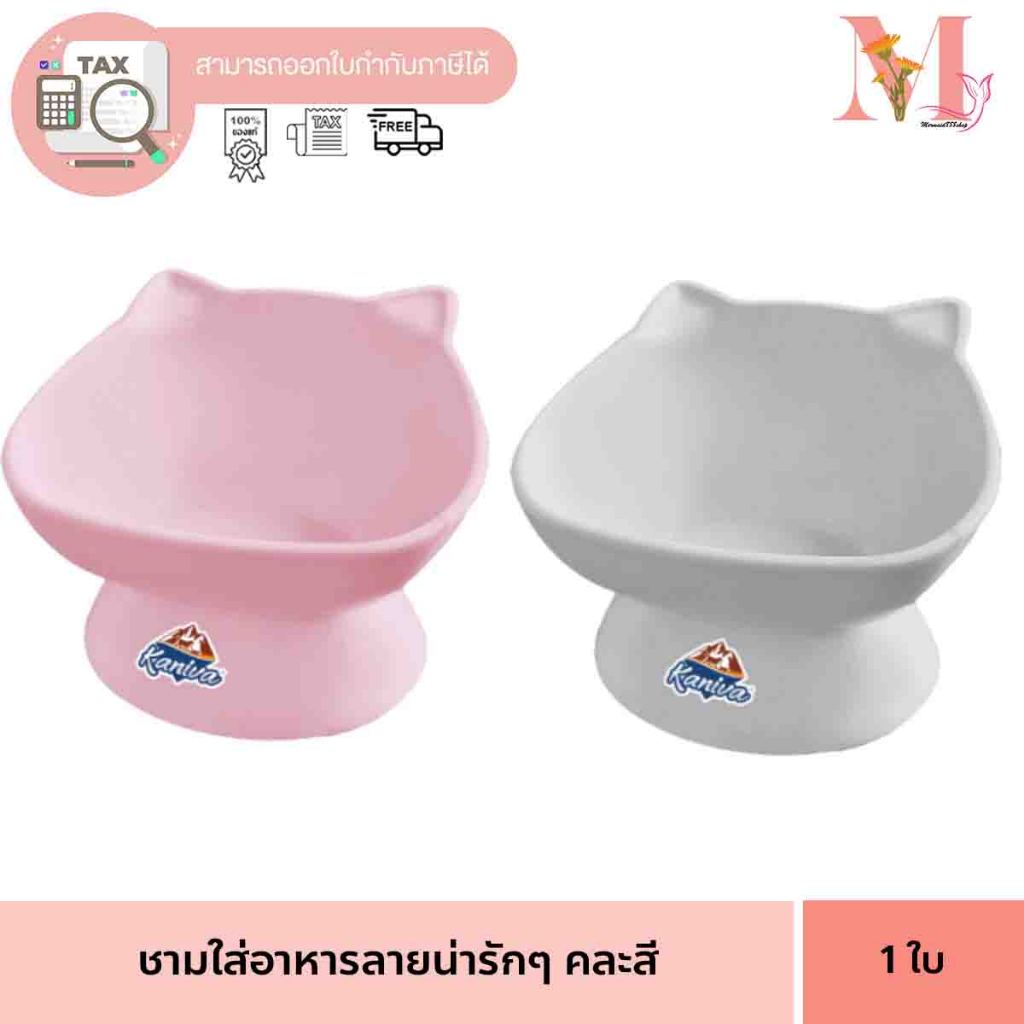 ชามอาหารเปียก คานิว่า / แคนดี้ คละลาย ของแถมมีจำนวนจำกัด