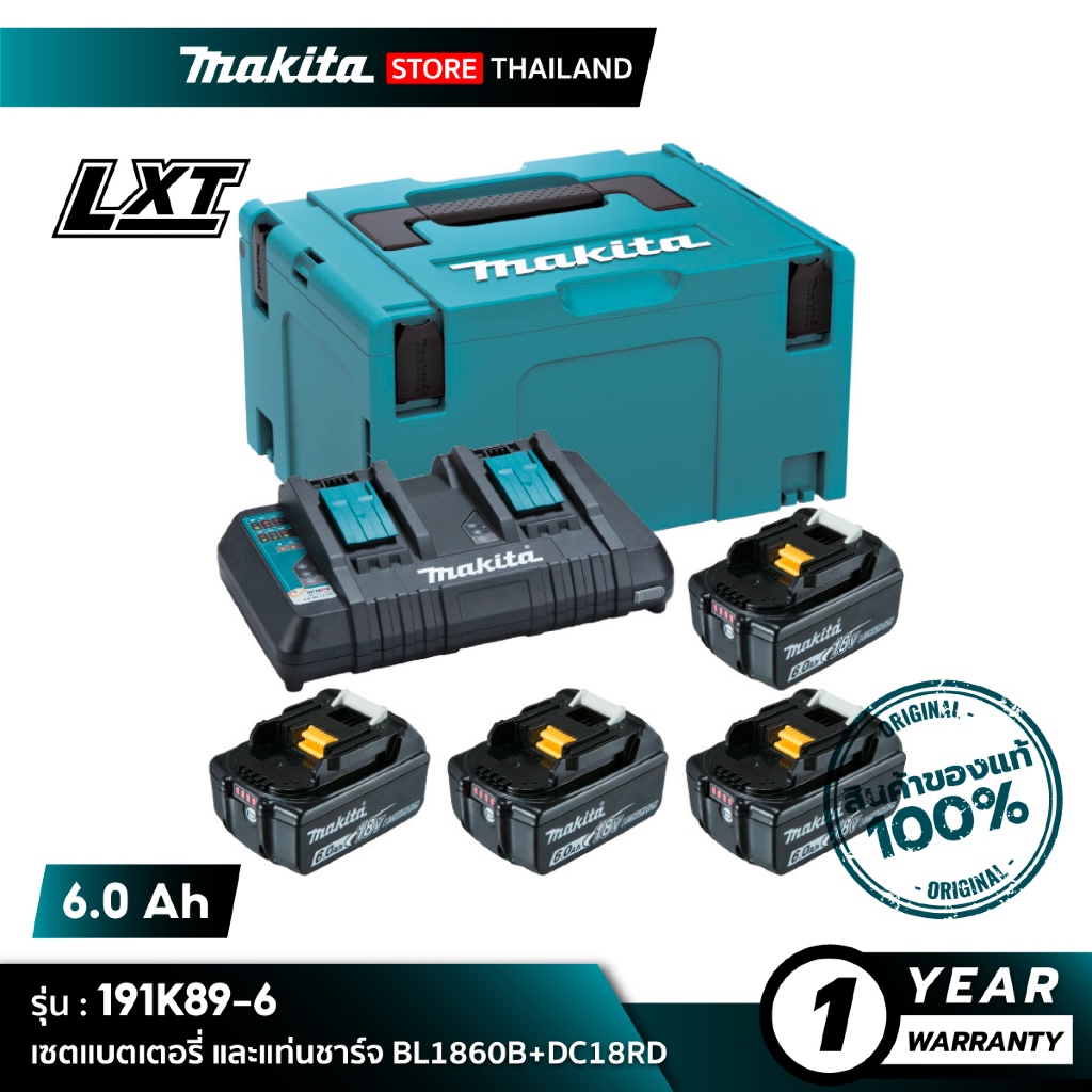 [เซตแบตเตอรี่] MAKITA 191K89-6 : BL1860B x4 + DC18RD + MAKPAC Type 3