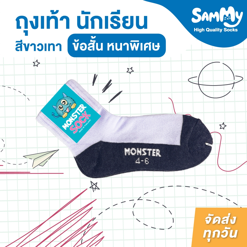 MONSTER SOCK ถุงเท้านักเรียน ข้อสั้น สีขาวเทา ไม่กันลื่น เกรดดี หนานุ่ม PRODUCT OF THAILAND