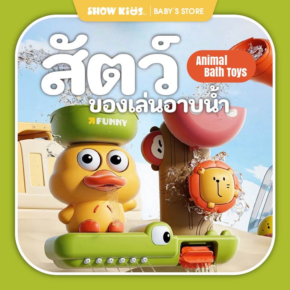ของเล่นอาบน้ำติดผนัง กลไกหมุนตามน้ำ ตาเคลื่อนไหว เป็ดน่ารัก สวนน้ำในห้องน้ำ ABS ปลอดภัย ไร้กลิ่น ทนตก