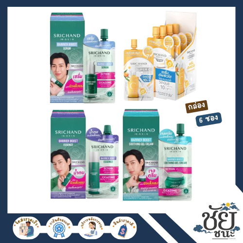 (กล่อง6ซอง)Srichand ศรีจันทร์ สกินแคร์ เซรั่ม /น้ำตบ/ เจลครีม และ ซูปเปอร์ ซี thumbnail 3