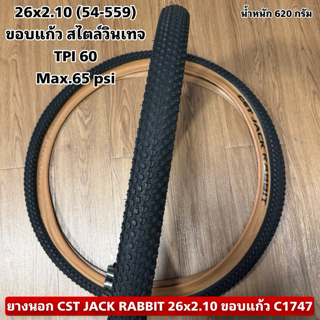 ยางนอก CST JACK RABBIT 26x2.10 ขอบแก้ว C1747