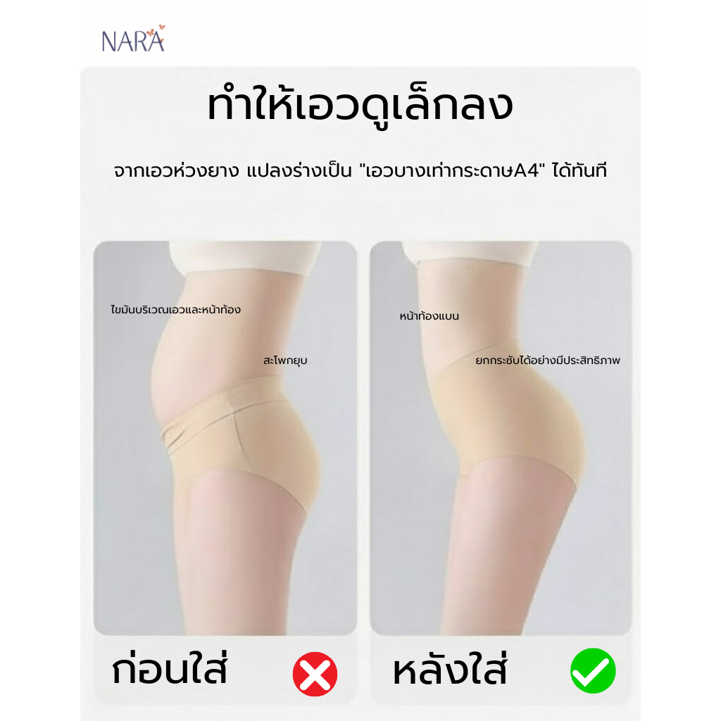 NARA กางเกงในเก็บพุง กางเกงในผู้หญิง เอวสูง ผ้าเรียบนุ่มลื่น Ice Silk สะโพก กางเกงในไร้ขอบ - รูปที่ 2