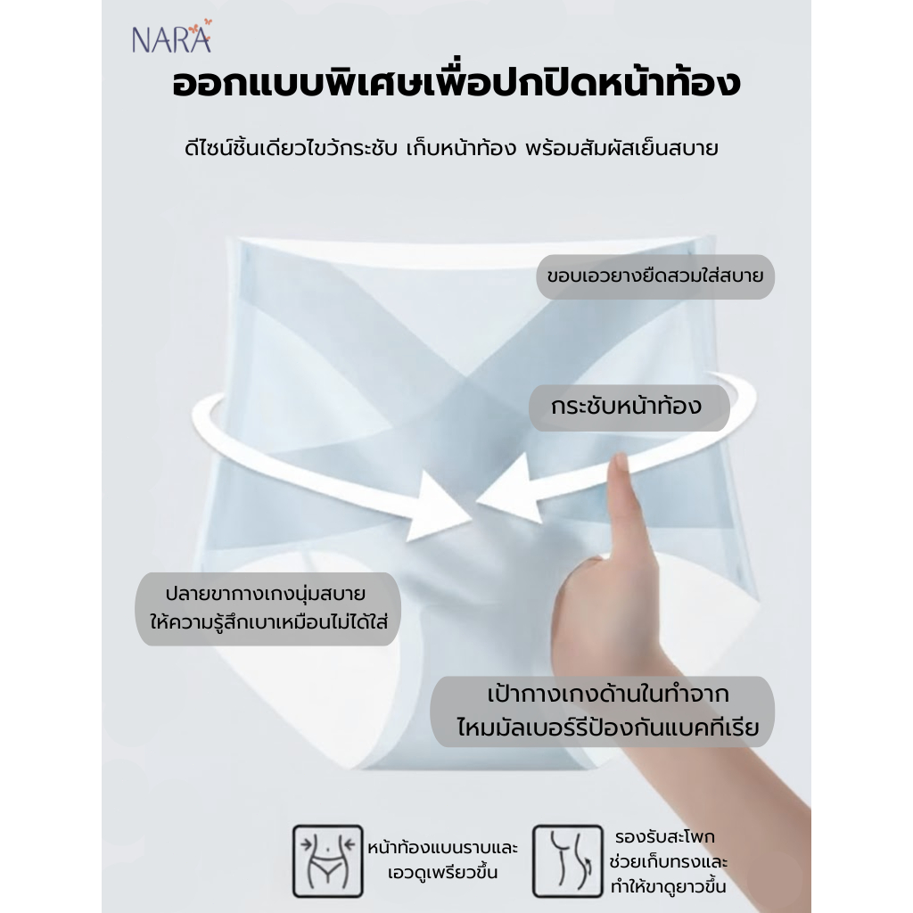 NARA กางเกงในเก็บพุง กางเกงในผู้หญิง เอวสูง ผ้าเรียบนุ่มลื่น Ice Silk สะโพก กางเกงในไร้ขอบ - รูปที่ 4