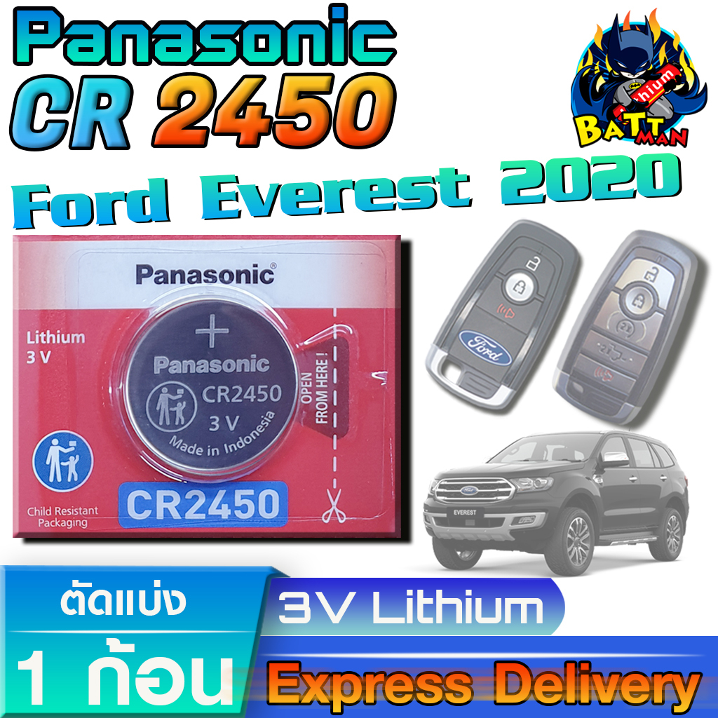 ถ่านรีโมท Ford Everest 2020 แท้ ตรงรุ่น มีใบตัวแทนจำหน่ายถูกต้อง (Panasonic CR2450)