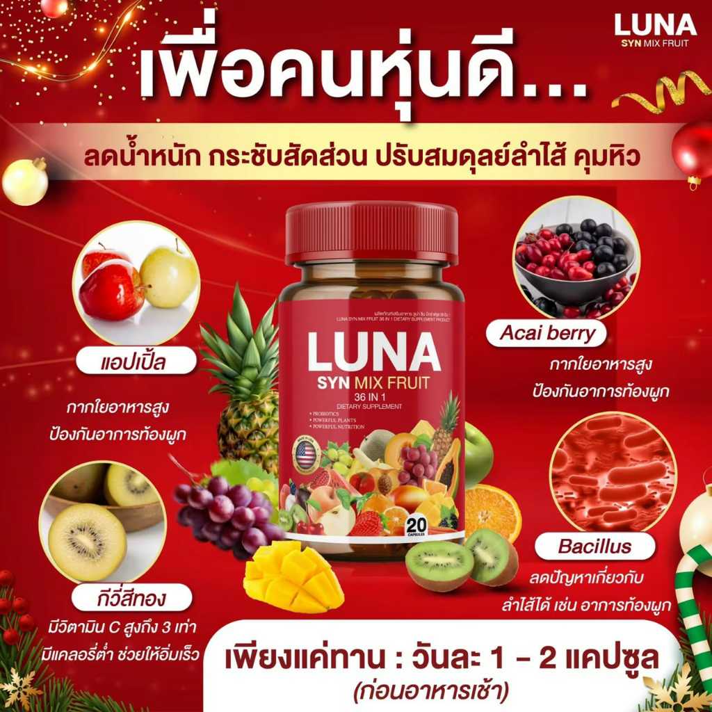 [ส่งฟรี/ของแท้] *3แถม3* LUNARY SYN MIX FRUIT วิตามินผลไม้ ลูน่ารี่ ซินมิกซ์ฟรุต ตรา ดีวาวา ของแท้ 10
