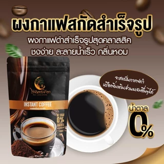 กาแฟไร่จันทร์เจ้าขา กาแฟคั่วเข้ม กาแฟอาราบิก้า พร้อมชง ขนาด 100กรัม