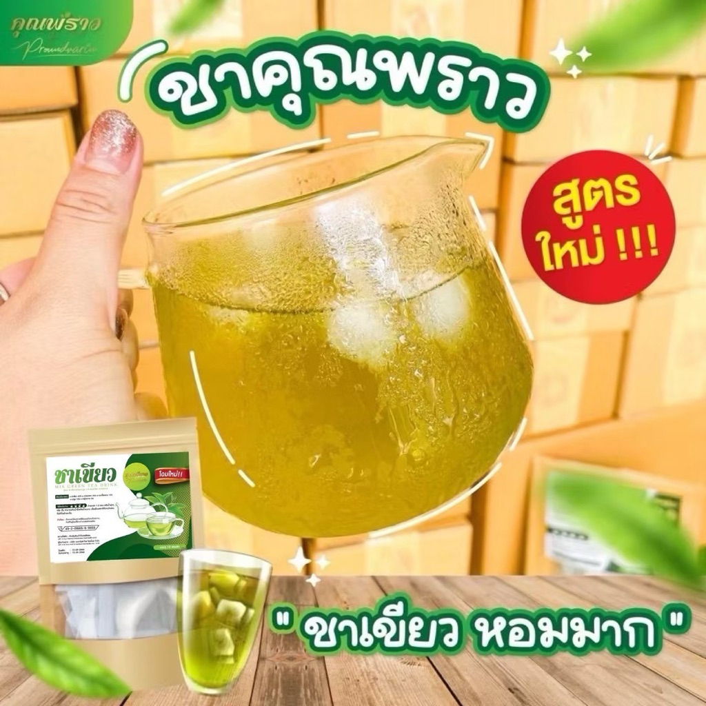 (✅พร้อมส่ง)🌱ชาเขียวคุณพราว🌱ขับโซเดียม ลดบวม ไม่มีน้ำตาล ออแกนิก หอมสดชื่น