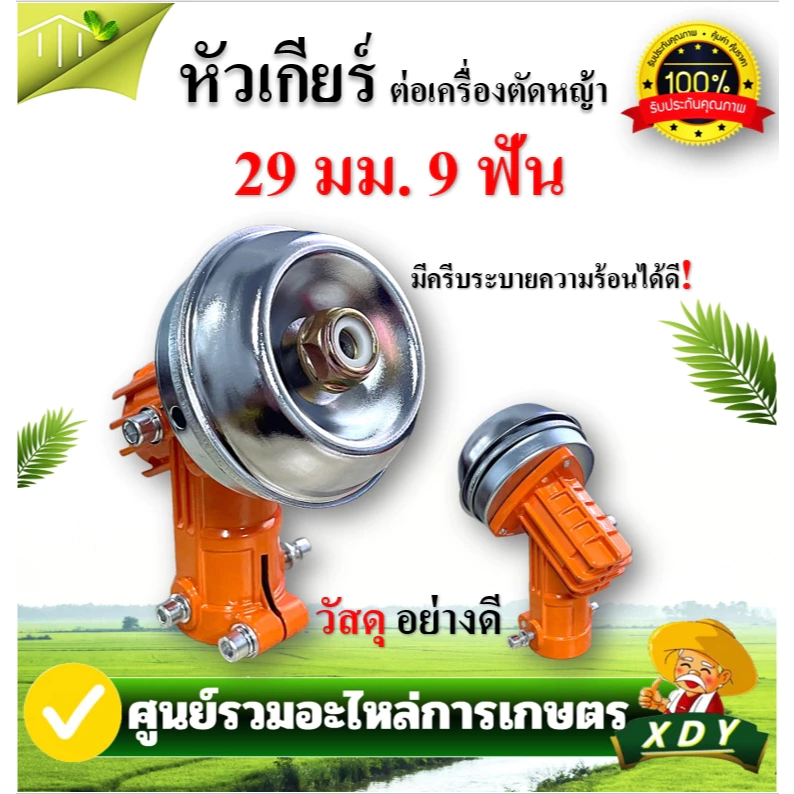 หัวเกียร์ตัดหญ้า 28 มิล 9 ฟัน 26 มิล 9 ฟัน45 องศา หัวเกียร์ หัวเกียร์ตัดหญ้า เครื่องตัดหญ้า