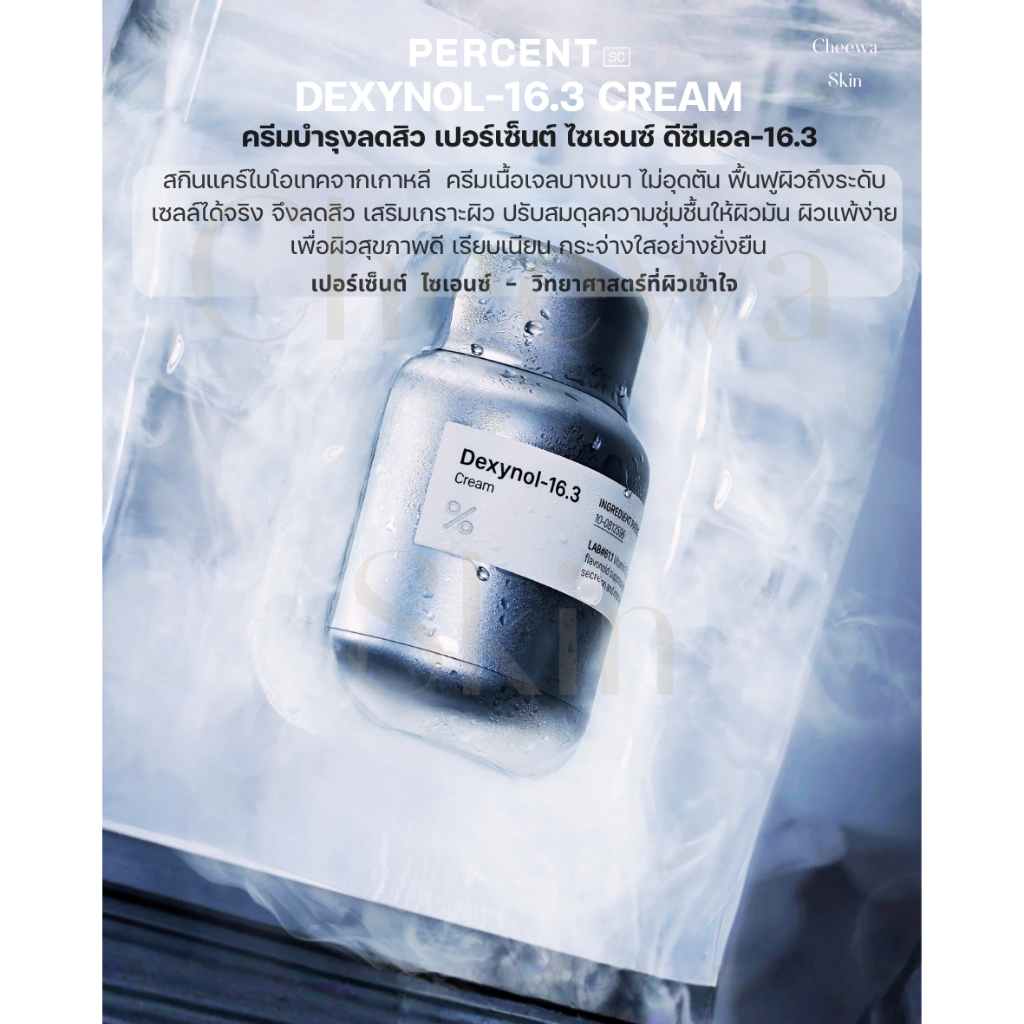 Percent Science Dexynol-16.3 Cream ครีมลดสิว เสริมเกราะผิว คุมมัน ฟื้นฟูผิวเรียบเนียน ไม่อุดตัน