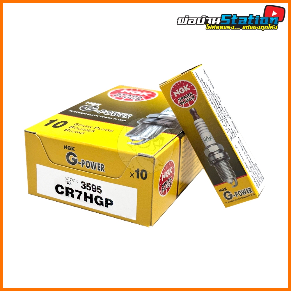 หัวเทียน NGK CR7HGP G-Power หัวเทียนเข็ม ราคา 1 หัว
