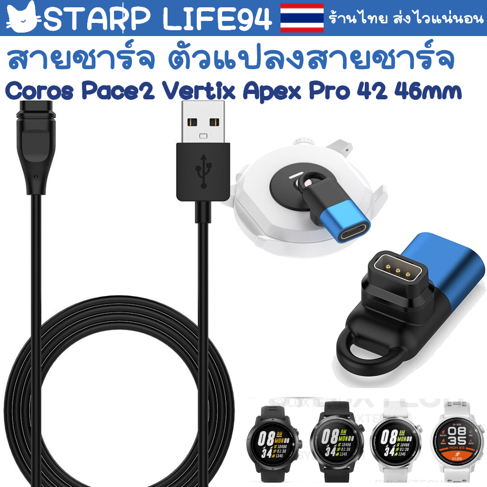 สายชาร์จ ตัวแปลงสายชาร์จ นาฬิกา COROS PACE 2 3 pro APEX Pro 42 46 VERTIX 2 ที่ชาร์จแบต ตัวแปลง TypeC Charger Charging