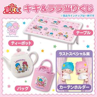 จับฉลาก คอล New Little Twin Star  jp 