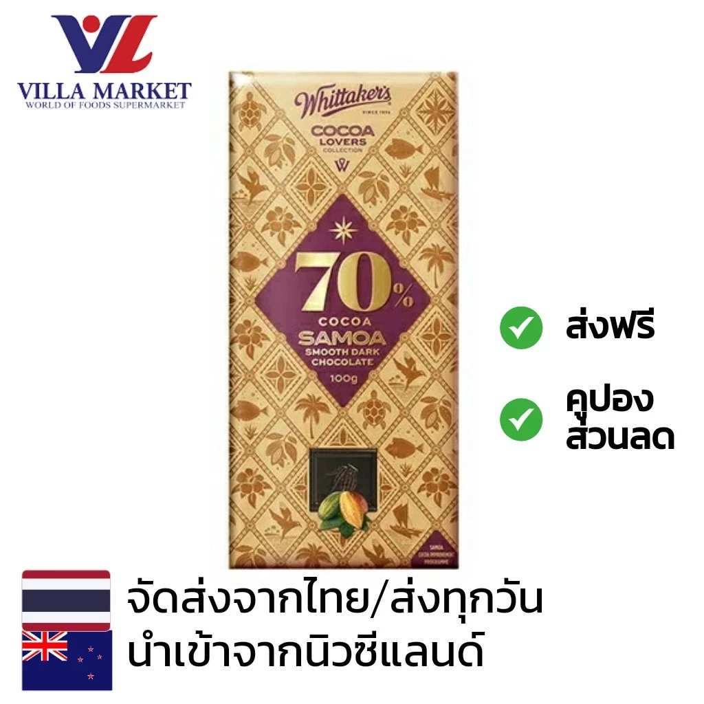 Whittaker'S 70% Cocoa Samoadark Chocolate 100G
