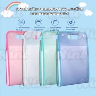 เครื่องเขียน อุปกรณ์สำนักงาน กระเป๋าใส่เอกสารขนาด A4 13 ช่องความจุขนาดใหญ่ สำหรับจัดเก็บเอกสาร 4 สี
