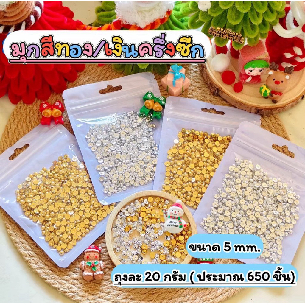 มุกตกแต่งสีเงิน/สีทอง แบบครึ่งซีก ขนาด 5mm ปริมาณ 20กรัม สำหรับตกแต่งงานฝีมือ DIY ☃️ ราคา ถูกที่สุด ดีลบีเคเค