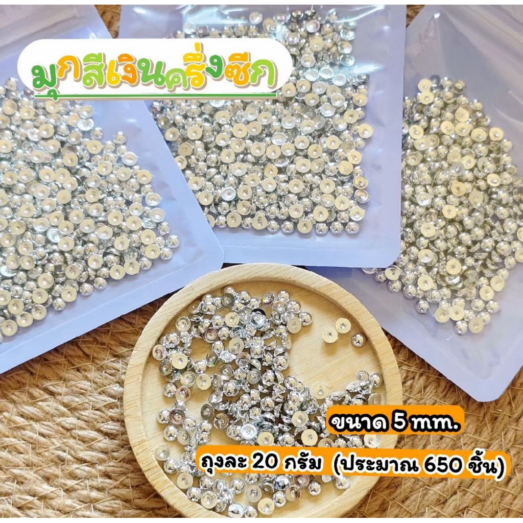 มุกตกแต่งสีเงิน/สีทอง แบบครึ่งซีก ขนาด 5mm ปริมาณ 20กรัม สำหรับตกแต่งงานฝีมือ DIY ☃️ ราคา ถูกที่สุด ดีลบีเคเค แกลเลอรีภาพที่ 3