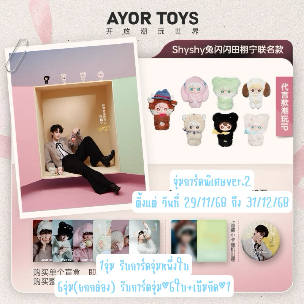 [พรีเซล/พร้อมส่ง] Goods AYOR TOYS Tianxuning เถียนสวี่หนิง ❗️อ่านรายละเอียดก่อนสั่ง
