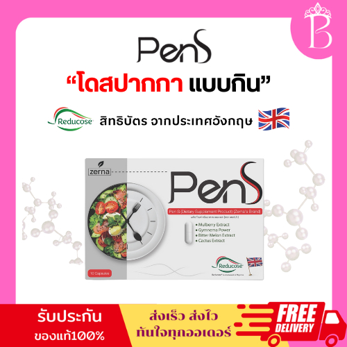 เพน เอส PenS โดสปากกาแบบกินได้