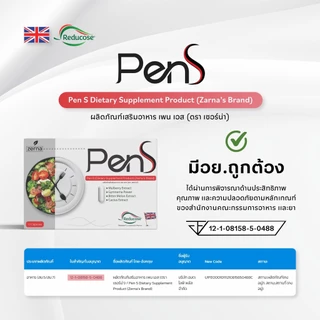 เพน เอส โดสปากกาแบบกิน ผลิตภัณฑ์อาหารเสริม PenS