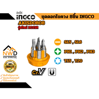 รุ่นใหม่2025!! ไขควงด้ามฟรีพร้อมดอกไขควง 8ชิ้น INGCO#AKISD0808