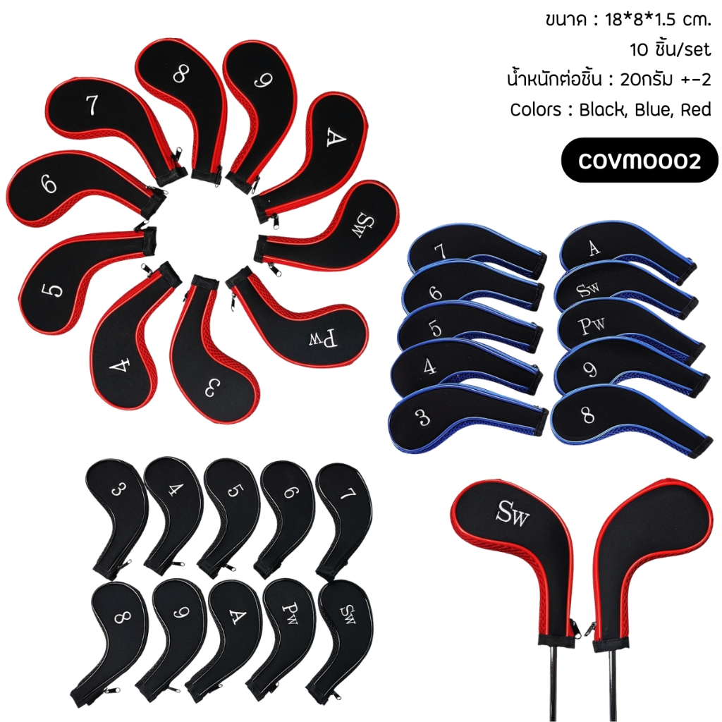 Cover ไม้กอล์ฟใส่ชุดเหล็กแบบซิป Golf Iron Cover With Zip 10 pcs./Set (COVM0002)