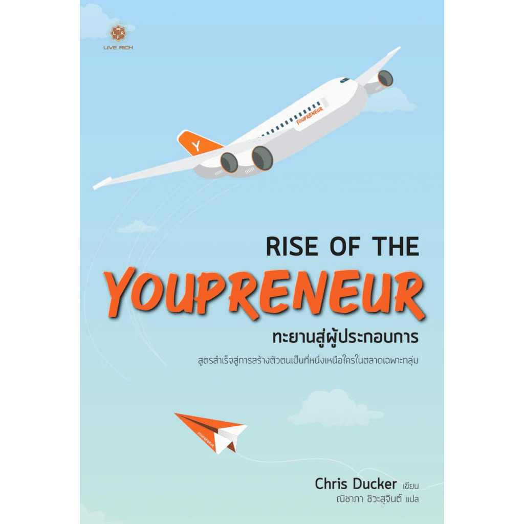 Rise of the Youpreneur ทะยานสู่ผู้ประกอบการ