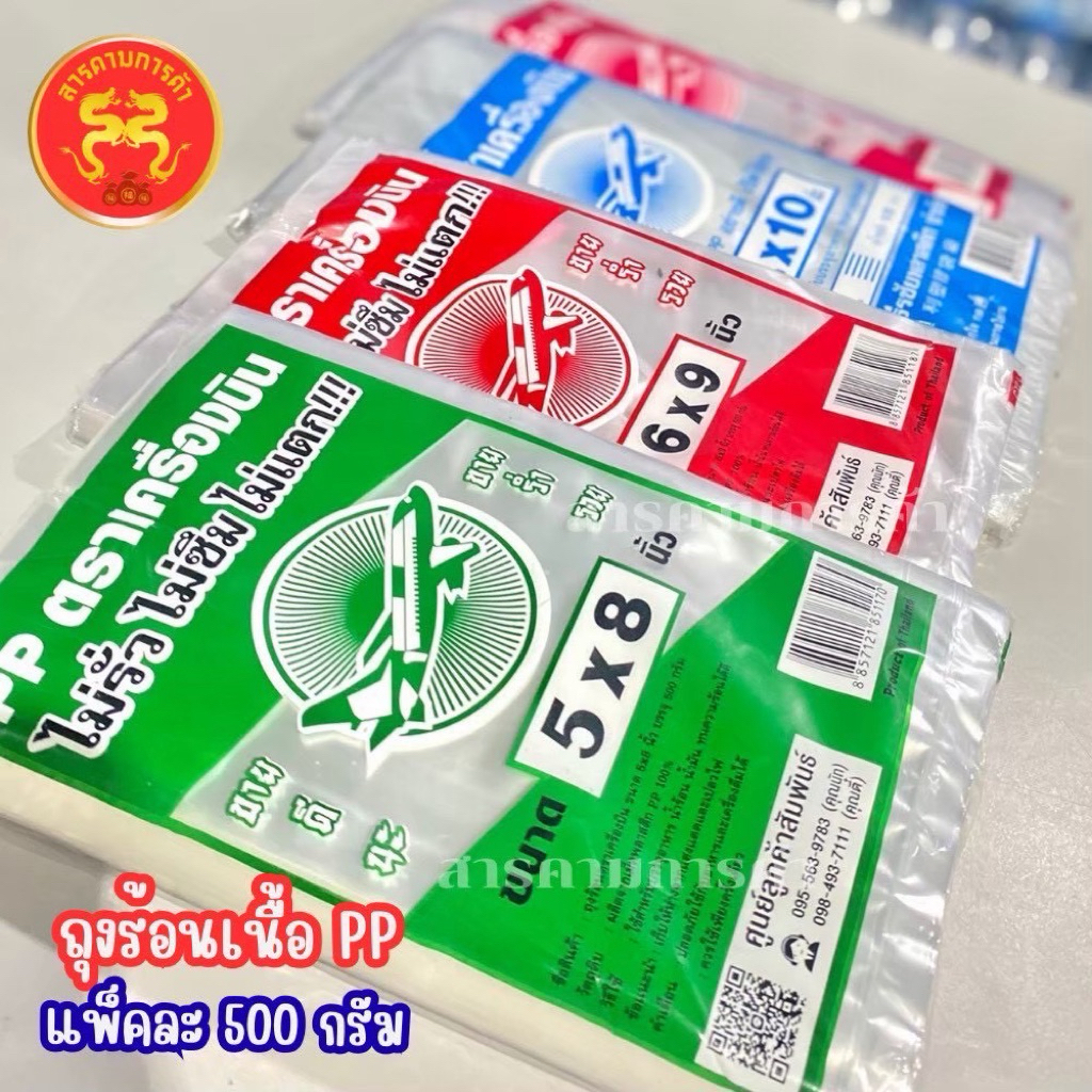 ถุงร้อนใส่อาหาร ถุงแกง ถุงใส ทนทาน เหนียว ราคาถูกที่สุด ยกมัด 10 แพ็ค เครื่องบิน