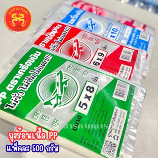 ถุงร้อนใส่อาหาร ถุงแกง ถุงใส ทนทาน เหนียว ราคาถูกที่สุด ยกมั…