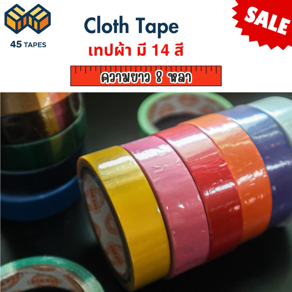 (1ม้วน) เทปผ้าสี 1นิ้ว 1.5นิ้ว 2นิ้ว ยาว 8 หลา เทปแลคซีน เทปตกแต่ง เทปติดปก เนื้อเหนียว 15 สี