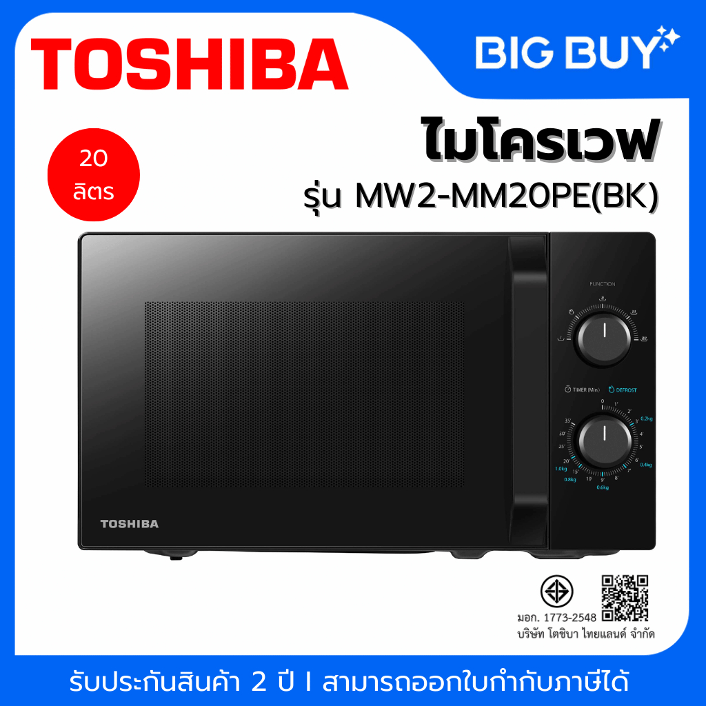 TOSHIBA ไมโครเวฟ รุ่น MW2MM20PE(BK) ขนาด 20 ลิตร สีดำ