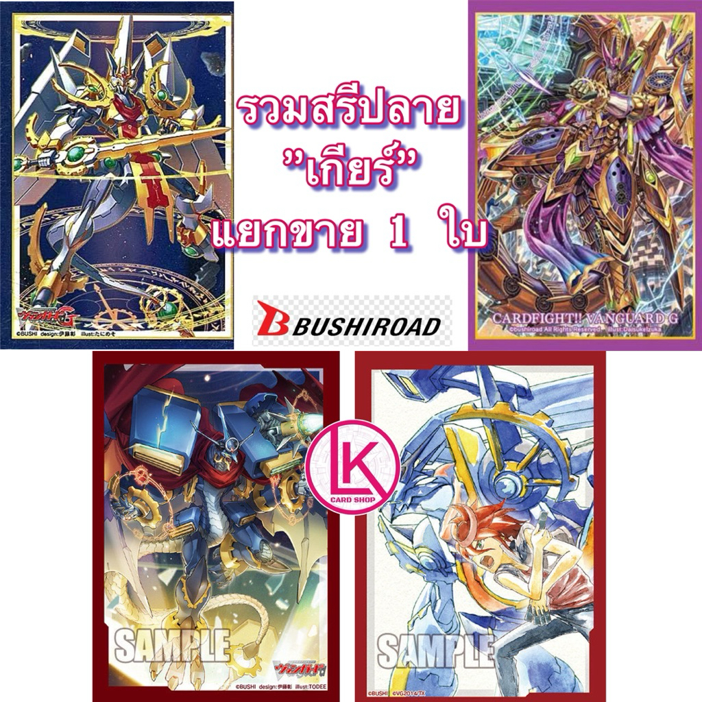 Bushiroad Sleeve Collection Mini Vol.41,255,633, 629 รวมสรีปลาย”เกียร์”Card Fight!! Vanguard Chrono 