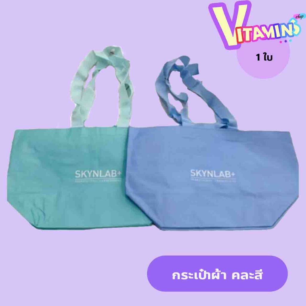ของแถมมีจำนวนจำกัด ถุงผ้า ของแถม คละลาย คละขนาด