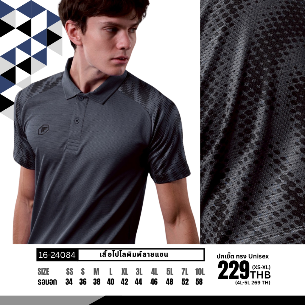 เสื้อโปโลพิมพ์ลายที่ไหล่ โทนเทาเข้ม-ดำ