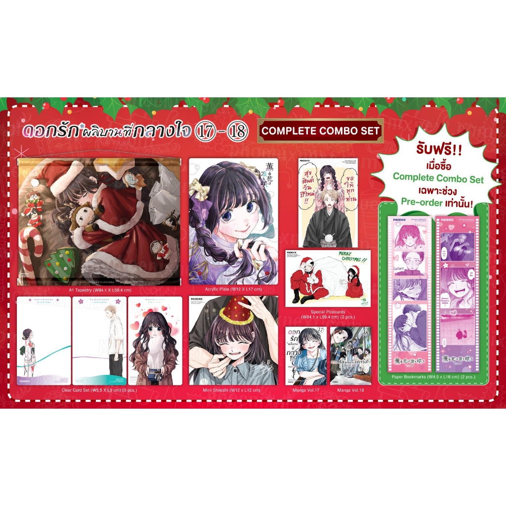 [PRE & พร้อมส่ง] Complete Combo Set มังงะ ดอกรักผลิบานที่กลางใจ เล่ม 15 - 16 - 17 - 18 มือ1 *Exclusi